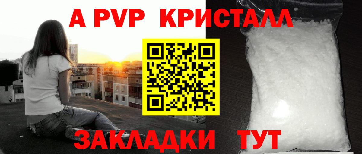 Alpha-PVP  APVP крисы CK  Alpha-PVP кристаллы  Краснодар  Вход с VPN  A-PVP СК 