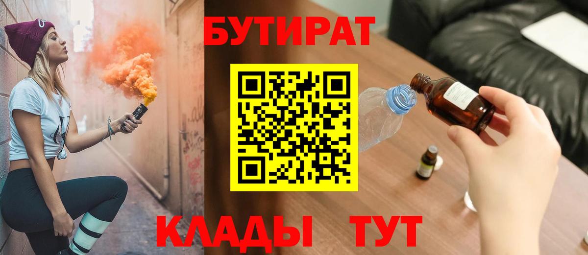 Бутират жидкий экстази Краснодар