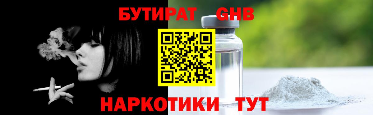 БУТИРАТ BDO  БУТИРАТ  Краснодар  Вход с VPN 