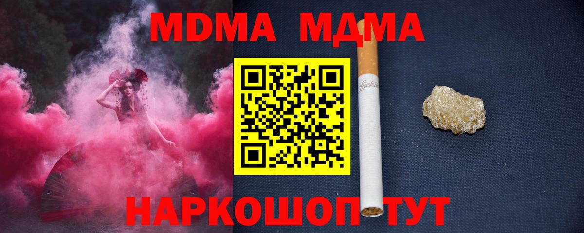 Краснодар  МДМА  Вход с VPN  МДМА Molly  MDMA crystal 