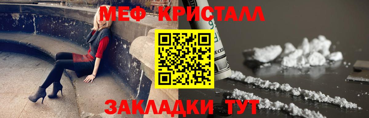 Меф  Краснодар