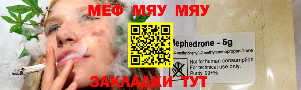 Меф  Меф 4 MMC  МЯУ-МЯУ мяу мяу  МЯУ-МЯУ  Вход с VPN  Краснодар 
