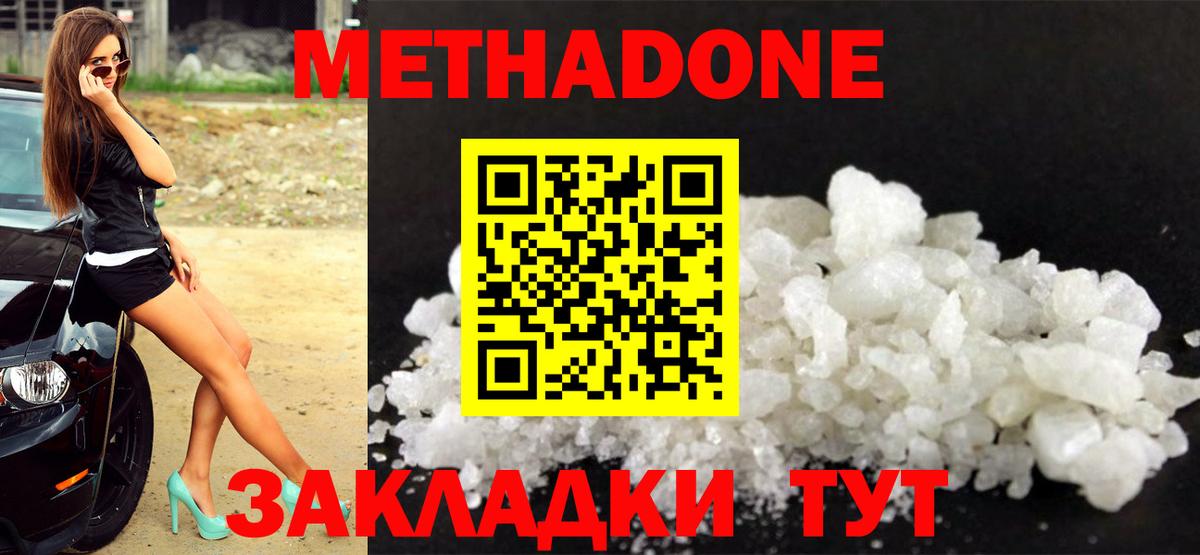Краснодар  Метадон methadone  МЕТАДОН белоснежный  KRAKEN ТОР  Вход с VPN 