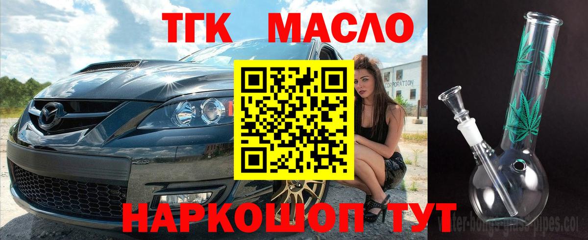Дистиллят ТГК вейп с тгк  ТГК жижа  Вход с VPN  Краснодар 
